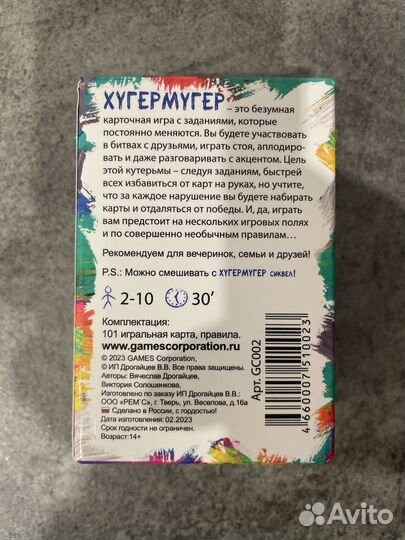 Настольная игра Хугермугер