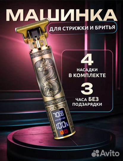 Триммер для бороды