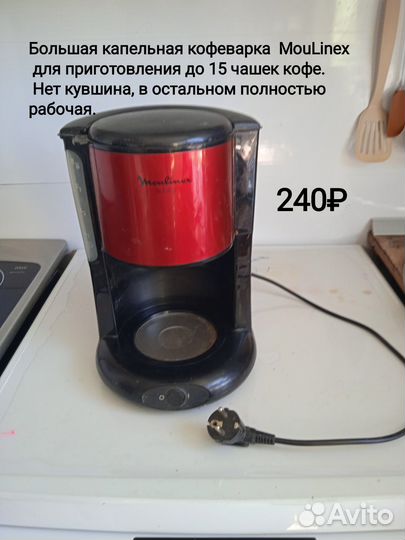 Кофеварка Philips и MouLinex