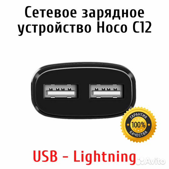 Зарядное устройство Hoco C12 + кабель