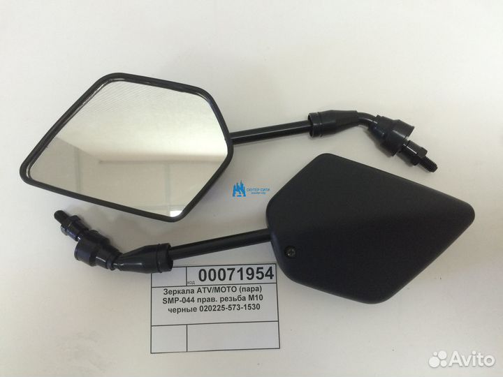 Зеркала ATV/mото (пара) SMP-044 прав. резьба M8 че