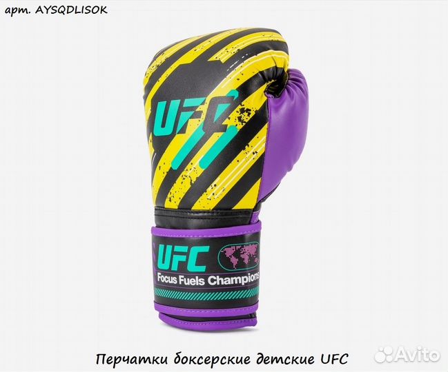 Перчатки боксерские детские UFC