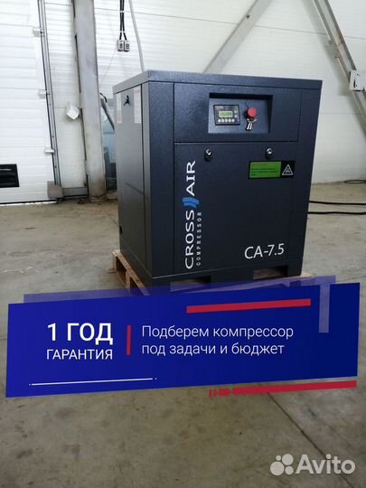 Винтовой компрессор crossAir CA 7.5 / В наличии