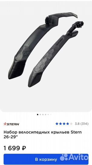 Набор велосипедных крыльев Stern 26-29