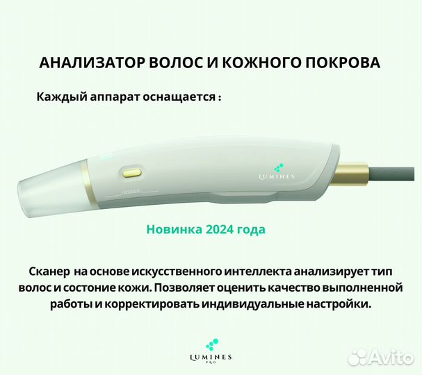 Диодный лазер для эпиляции Лю-Минес Max Pro 2000 Вт