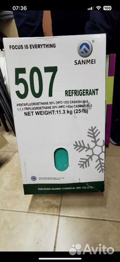 Фреон R507 2 шт