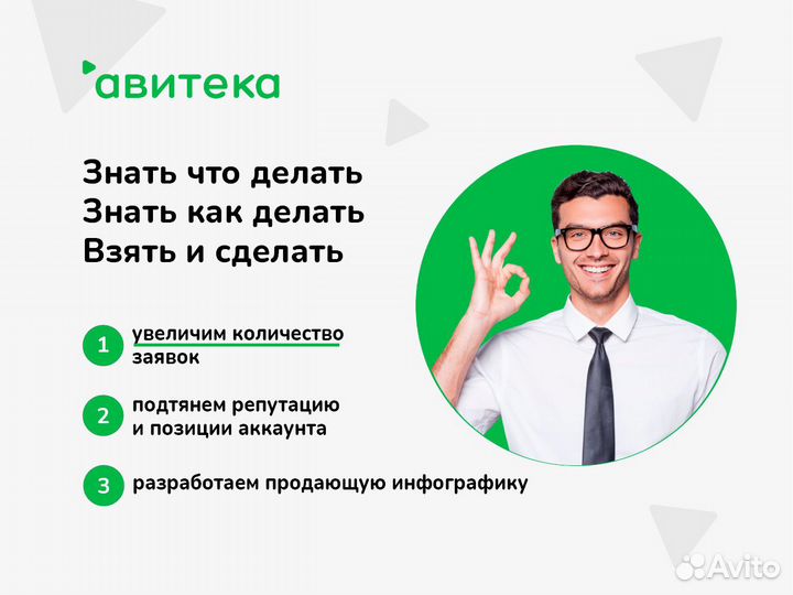 Авитолог / Услуги авитолога