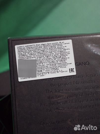 Духи Nasomatto Black Afgano