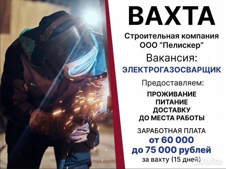 Электрогазосварщик / Сварщик - монтажник