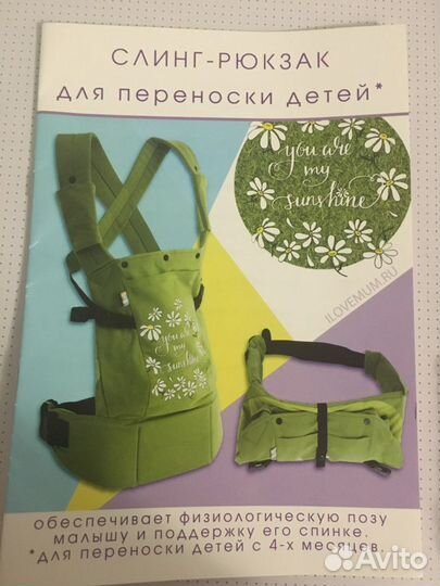 Эргорюкзак i love mom (новый)