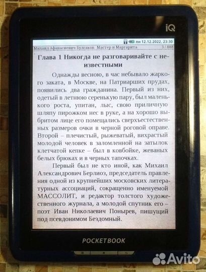 Pocketbook IQ 701 Cool reader