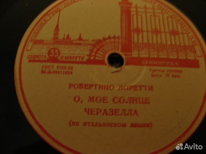 Грампластинки итальянская эстрада