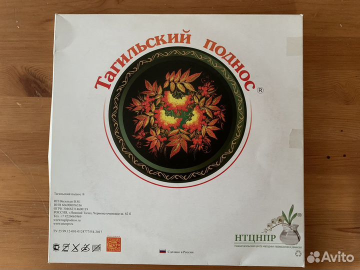 Поднос расписной тагильский круглый D 32 см