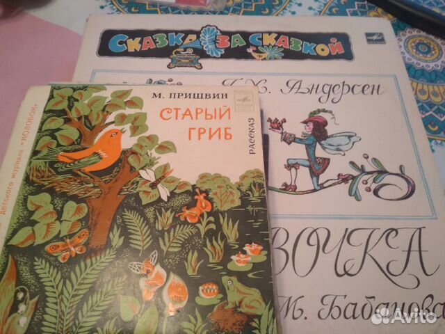 Пластинки виниловые детские сказки СССР купить в Солнечногорске | Хобби ...