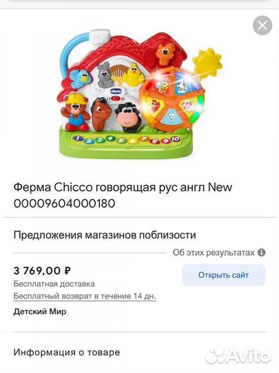 Игрушка Веселая ферма chicco