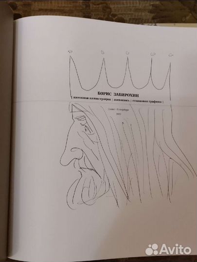 Борис Забирохин альбом