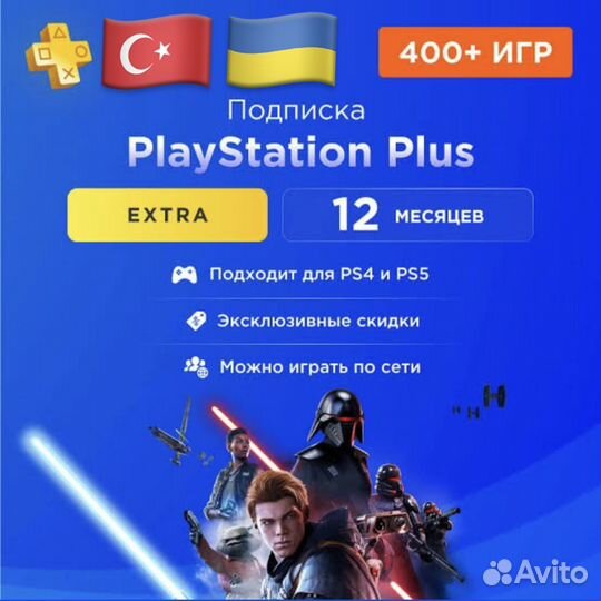 Подписка ps plus ea play