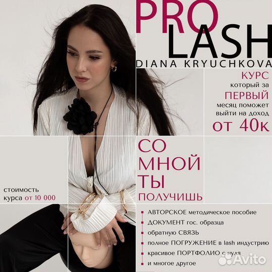 Обучение наращиванию ресниц