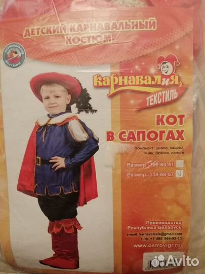 Карнавальный костюм для мальчика 134
