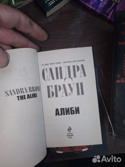 Сандра Браун, Алиби 2011 г