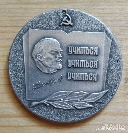 Школьная медаль. СССР