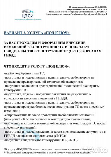 Переоборудование автомобиля/Внесение изменений