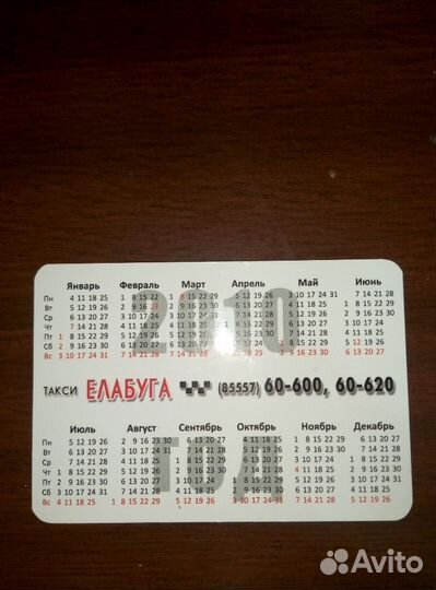 Календарик