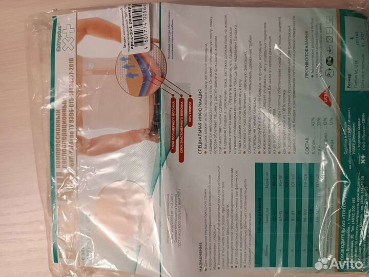 Бандаж послеоперационный