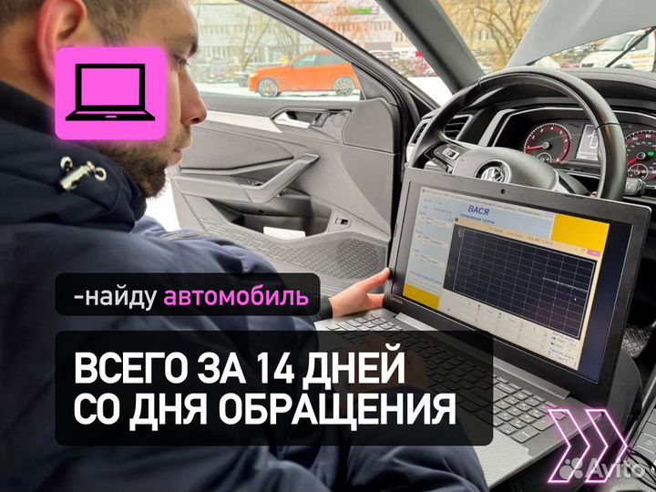 Автоподбор По всей РФ