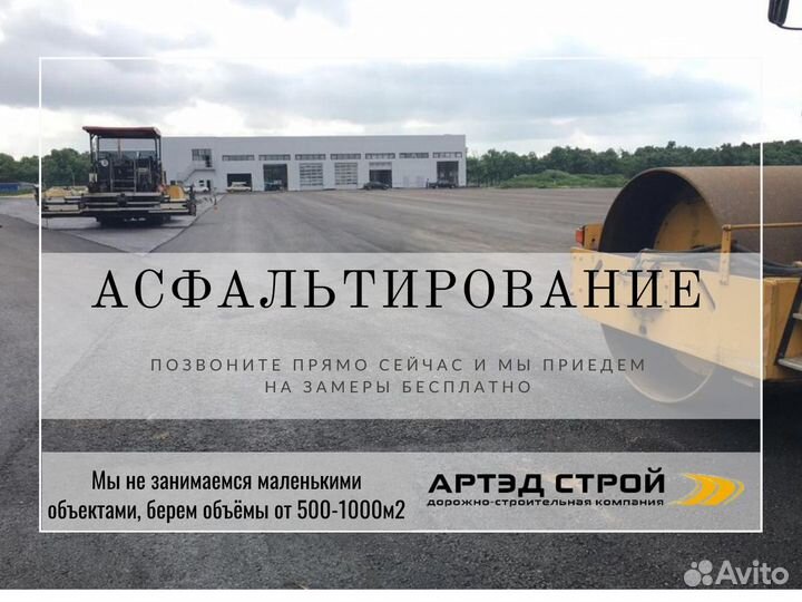 Асфальтирование