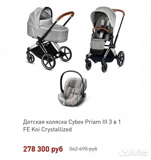 Коляска cybex 3 в 1