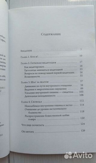 Глубокая медитация. Путь к личной свободе