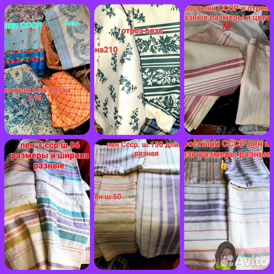 Отрез ткани СССР сатин. Лен. Полотенце