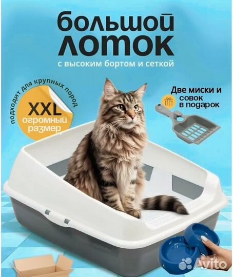 Лоток для кошек большой высокий
