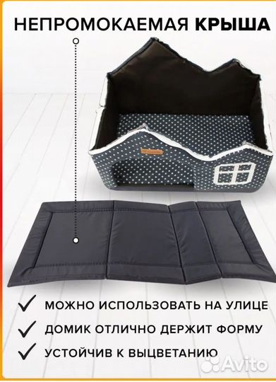 Домик для собак и кошек