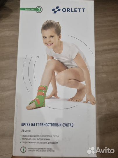 Ортез на голеностопный сустав orlett