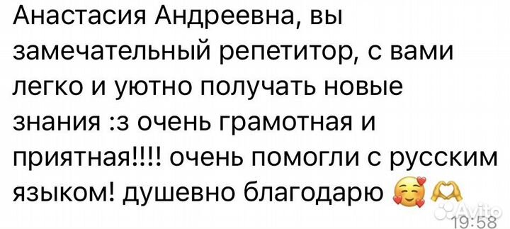 Репетитор по русскому языку