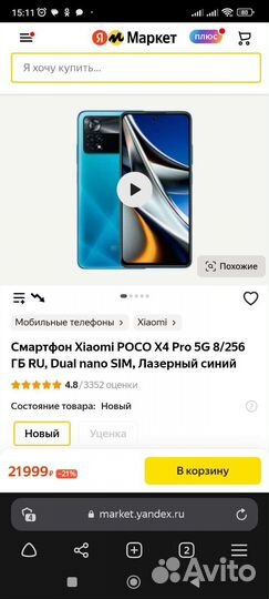 Мобильные телефоны бу poco x4pro