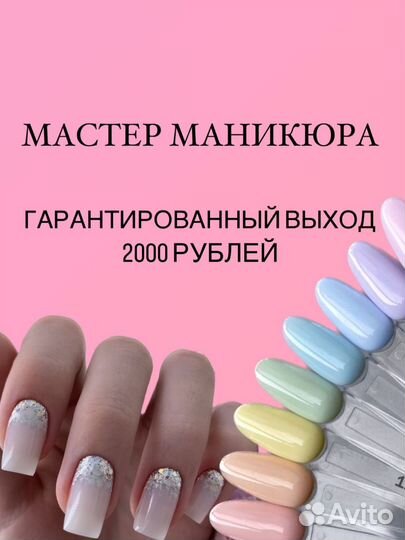 Мастер маникюра выход под запись
