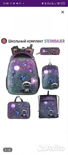 Школьный рюкзак