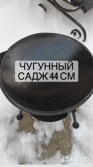 Сковорода садж чугунный