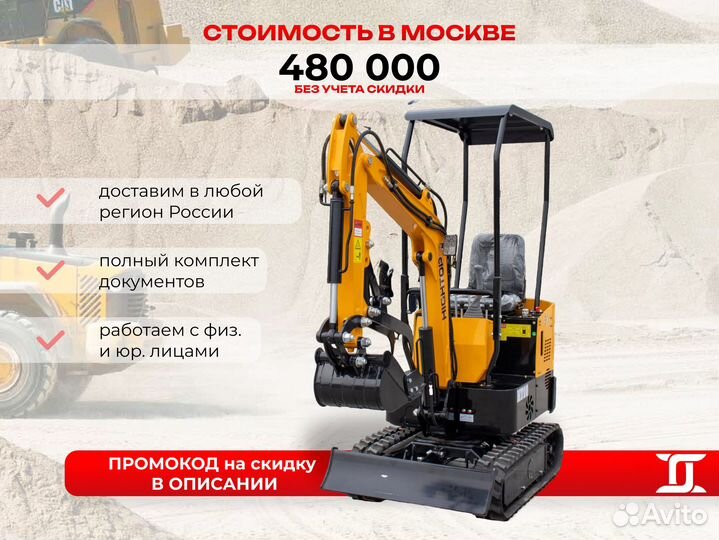 Мини-экскаватор Hightop HT10, 2024