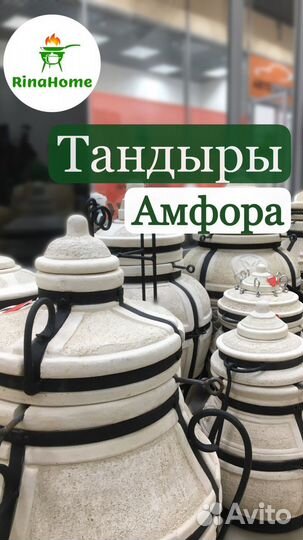 Тандыры. Амфора. Цены от производителя