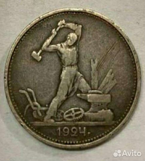 Монета Полтинник серебро 1924г