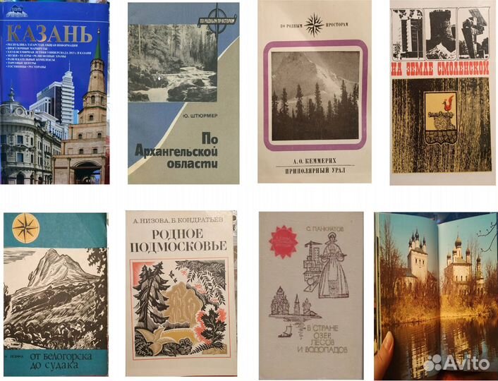 Путеводители СССР, Россия, США, Европа