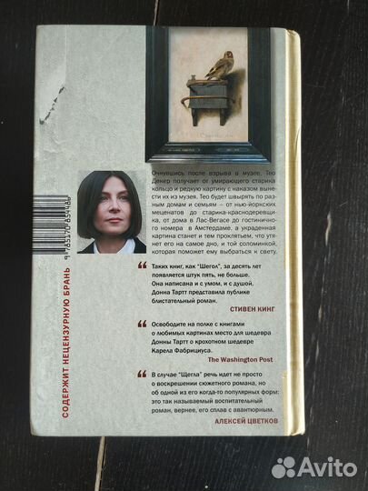 Щегол книга