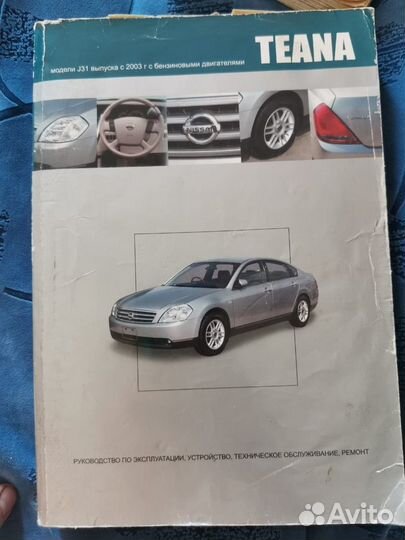 Авто литература teana модели J31