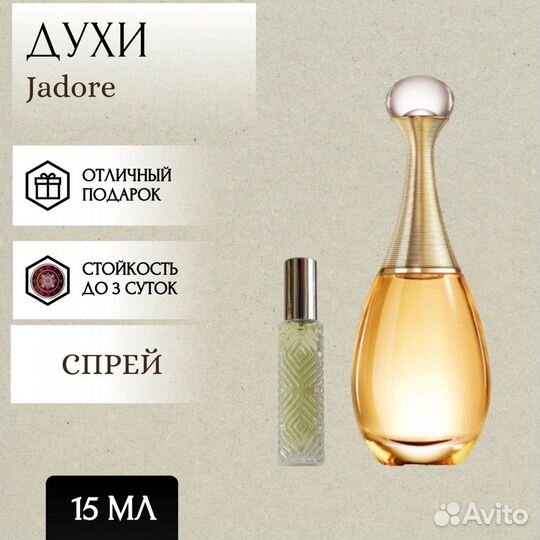 Распив духи Dior J'adore / Атомайзер