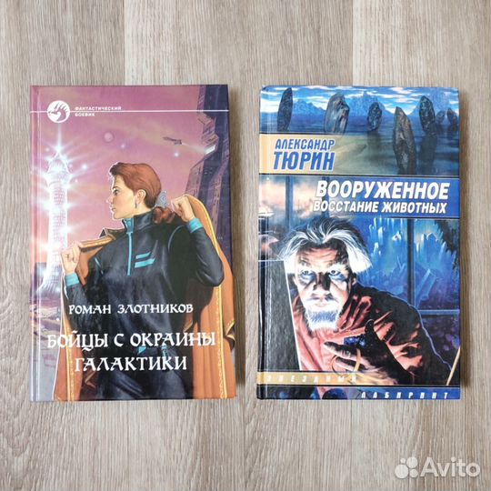 Книги. Фантастика