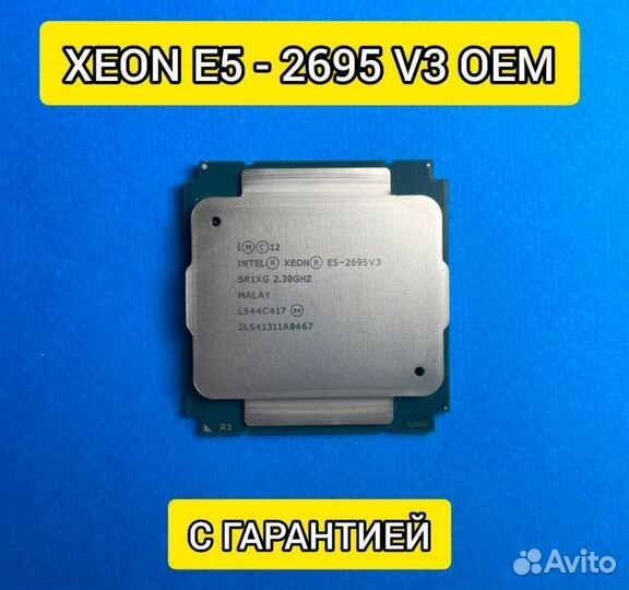 Intel Xeon E5-2695 v3 14 ядер 28 потоков 3.3 ггц